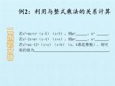 浙教版数学七年级下册 第4章 因式分解 复习(1) 课件