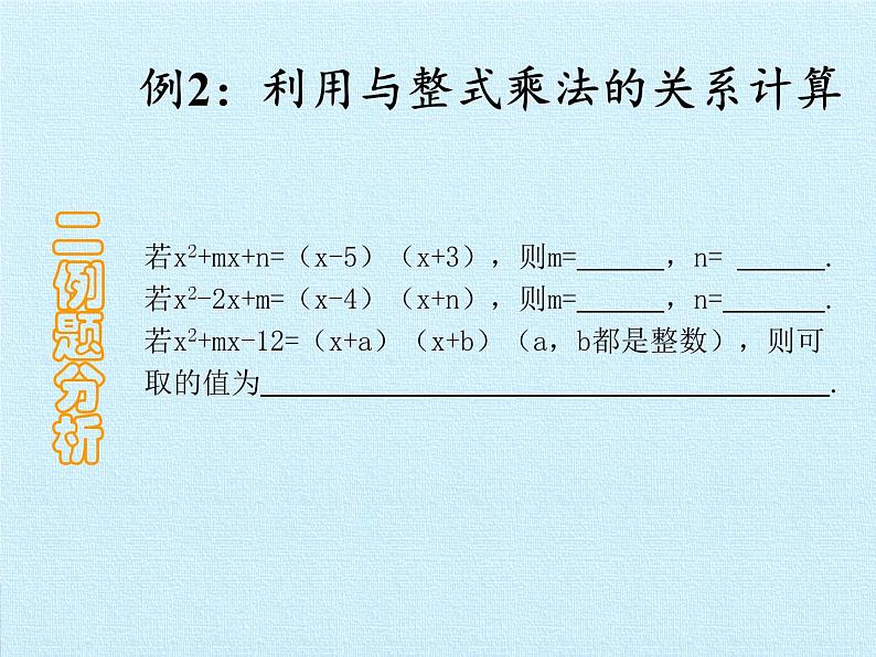 浙教版数学七年级下册 第4章 因式分解 复习(1) 课件04