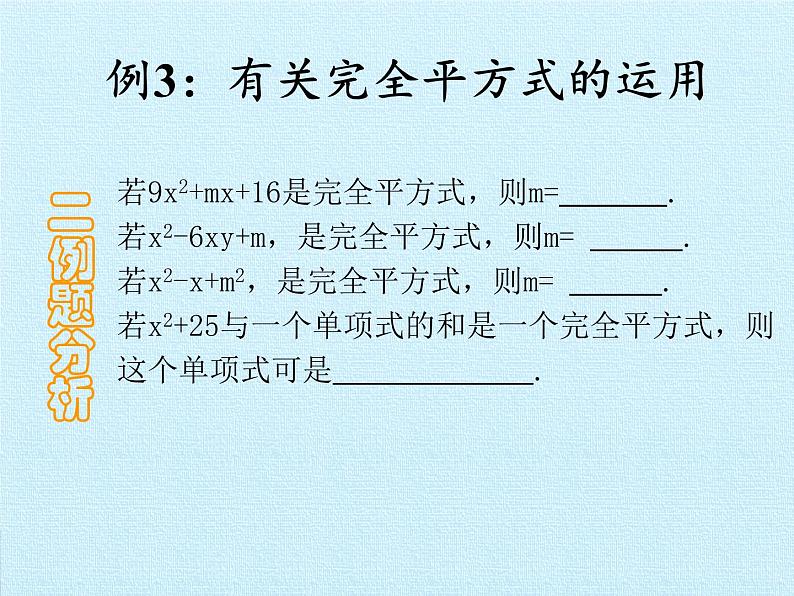 浙教版数学七年级下册 第4章 因式分解 复习(1) 课件05