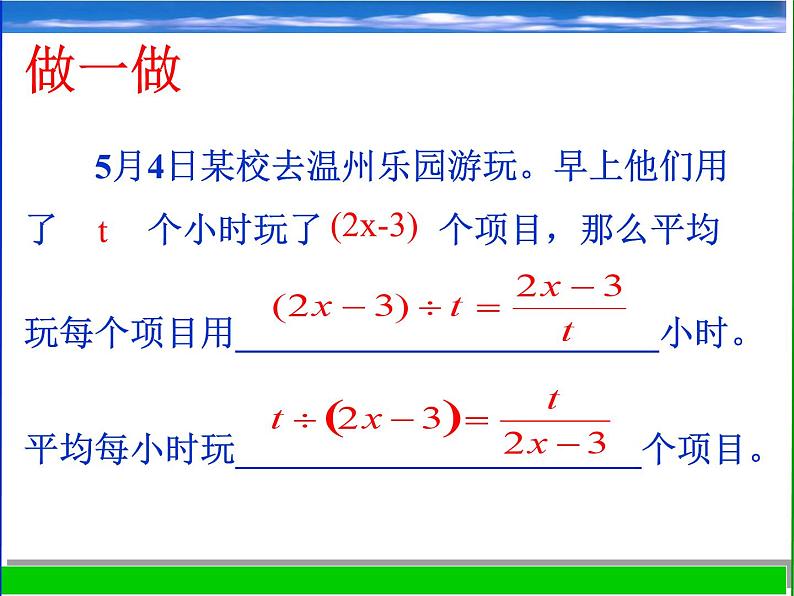 浙教版数学七年级下册 5.1 分式_ 课件04