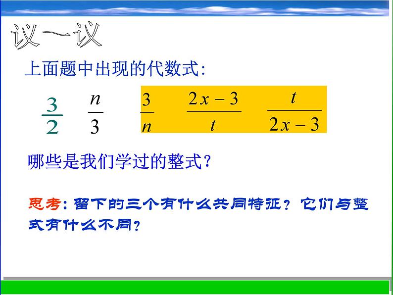 浙教版数学七年级下册 5.1 分式_ 课件05