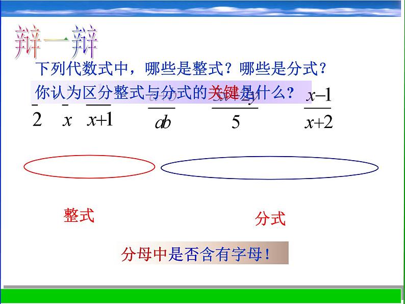 浙教版数学七年级下册 5.1 分式_ 课件07