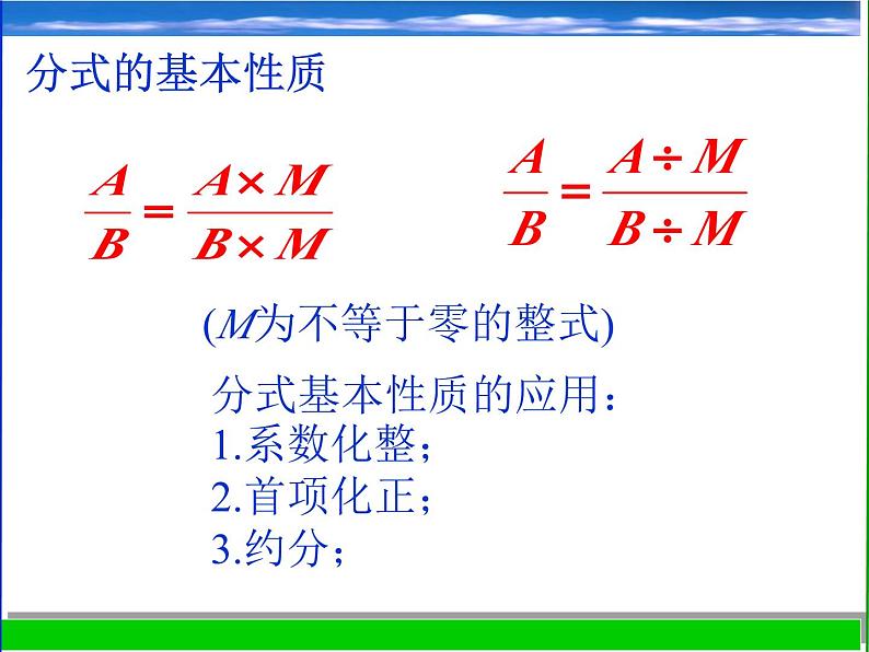 浙教版数学七年级下册 5.2 分式的基本性质_(4) 课件第2页