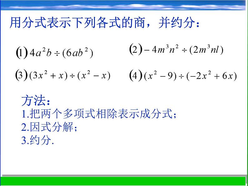 浙教版数学七年级下册 5.2 分式的基本性质_(4) 课件第3页