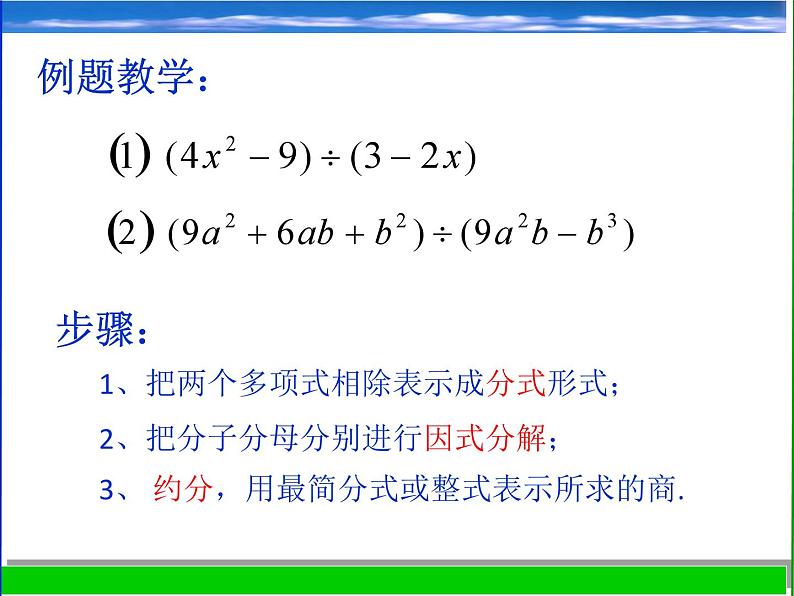 浙教版数学七年级下册 5.2 分式的基本性质_(4) 课件第4页