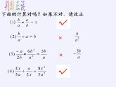 浙教版数学七年级下册 5.3 分式的乘除 课件