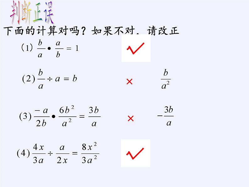 浙教版数学七年级下册 5.3 分式的乘除 课件03