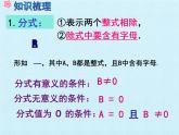 浙教版數(shù)學七年級下冊 第5章 分式 復習 課件