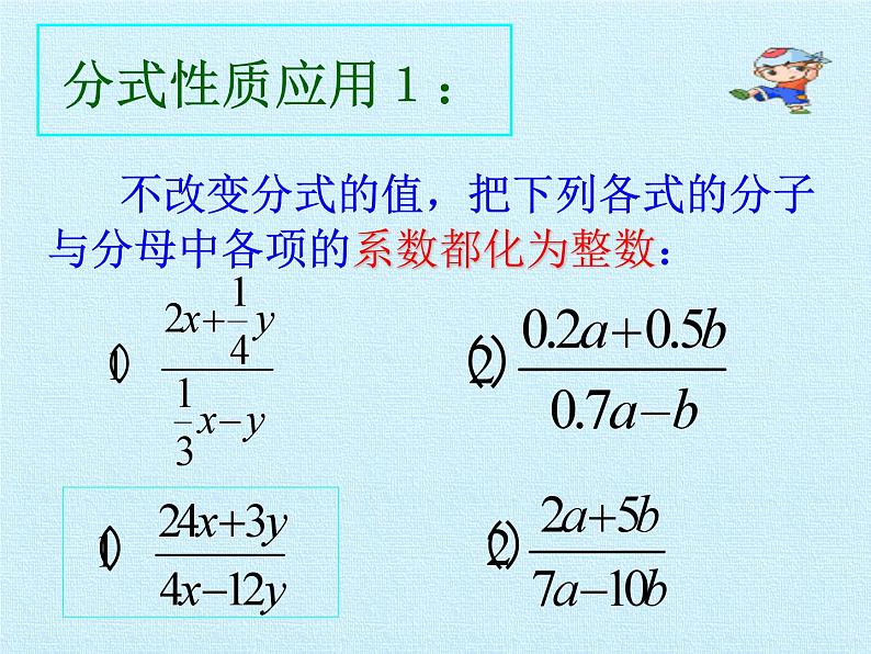 浙教版数学七年级下册 第5章 分式 复习 课件07