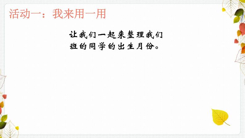 浙教版数学七年级下册 6.2 条形统计图和折线统计图 课件02