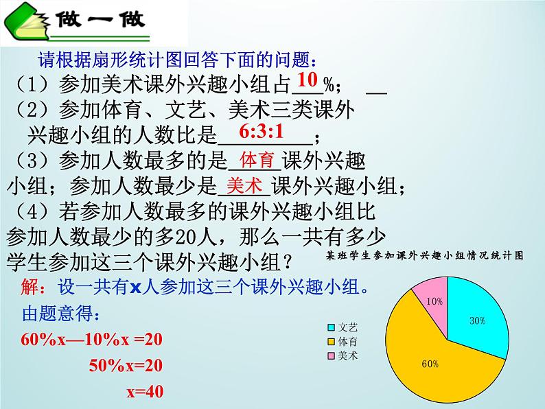 浙教版数学七年级下册 6.3 扇形统计图(2) 课件06