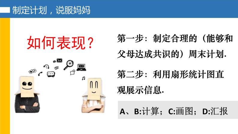 浙教版数学七年级下册 6.3 扇形统计图陈敏 课件06