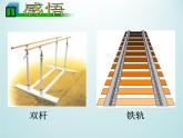 浙教版數(shù)學(xué)七年級下冊 1.1 平行線_ 課件