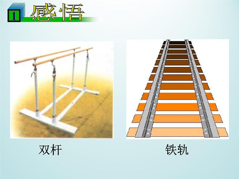 浙教版数学七年级下册 1.1 平行线_ 课件03