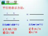 浙教版数学七年级下册 1.1 平行线_ 课件