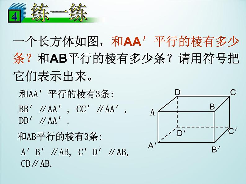 浙教版数学七年级下册 1.1 平行线_ 课件06