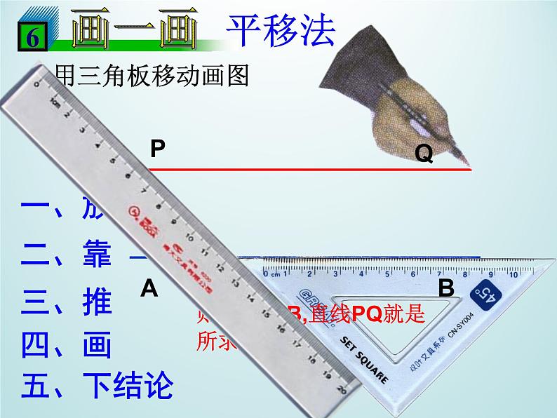 浙教版数学七年级下册 1.1 平行线_ 课件08