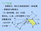 浙教版数学七年级下册 1.4 平行线的性质 课件