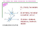 浙教版數(shù)學(xué)七年級下冊 1.4 探索平行線中的折線問題 課件