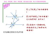 浙教版数学七年级下册 1.4 探索平行线中的折线问题 课件
