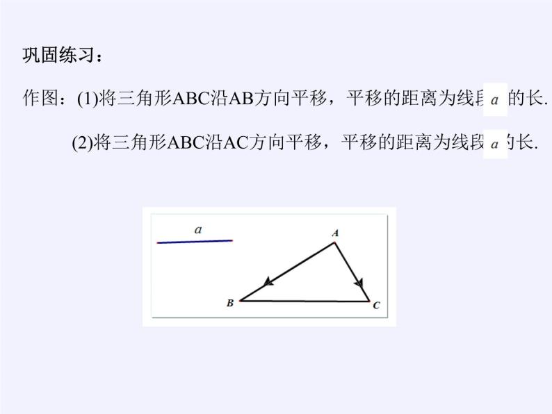 浙教版数学七年级下册 1.5 图形的平移 课件04