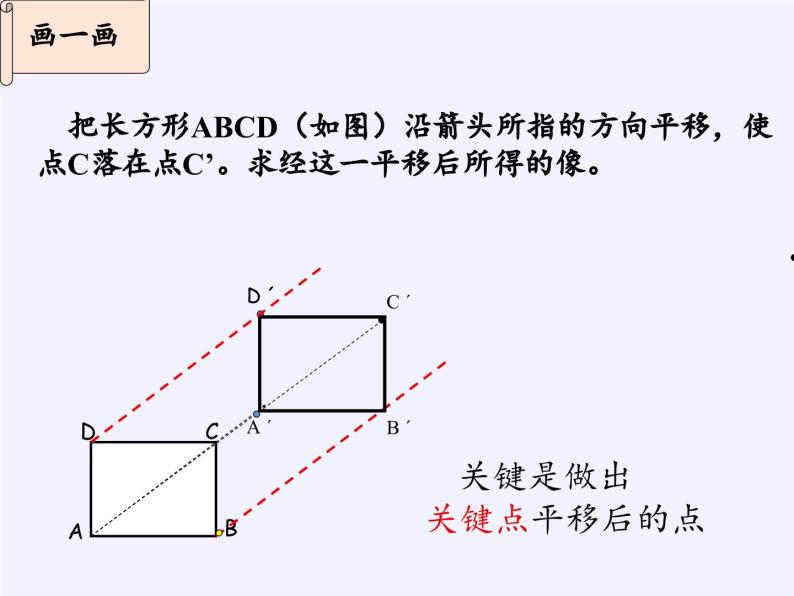 浙教版数学七年级下册 1.5 图形的平移 课件05