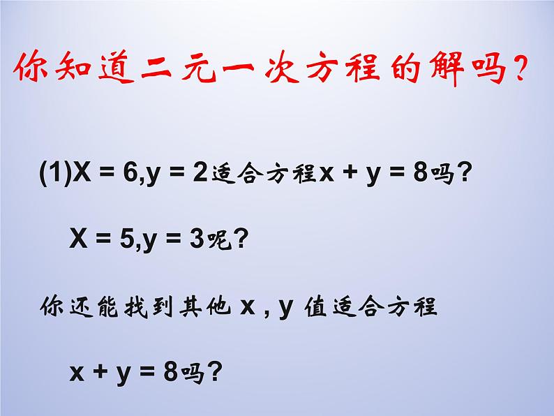 浙教版数学七年级下册 2.1 二元一次方程_(1) 课件07