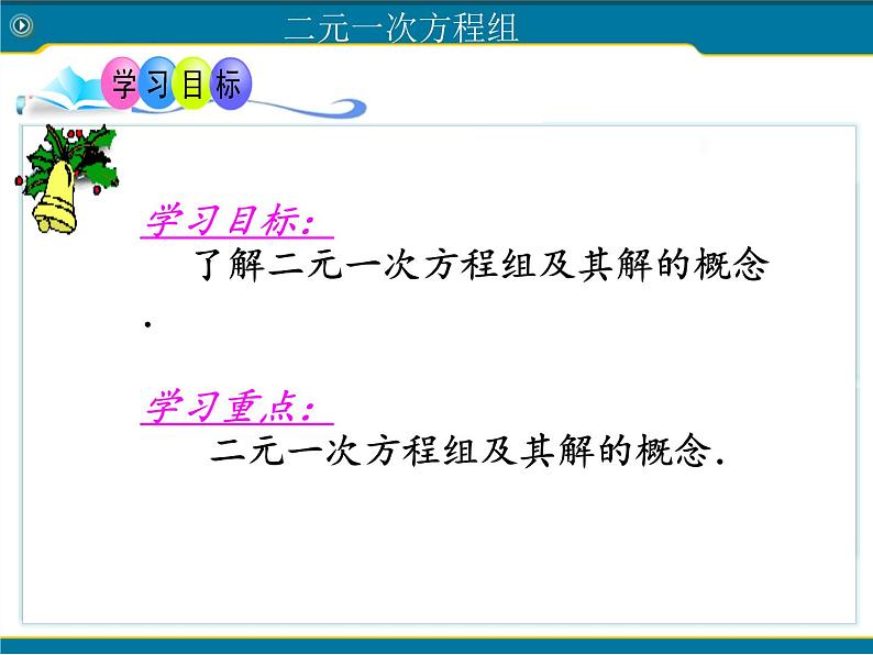 浙教版数学七年级下册 2.2 二元一次方程组 课件02