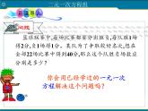 浙教版數(shù)學(xué)七年級(jí)下冊(cè) 2.2 二元一次方程組 課件