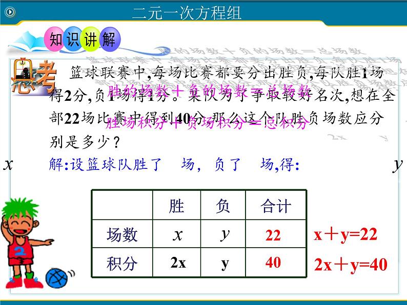 浙教版数学七年级下册 2.2 二元一次方程组 课件08