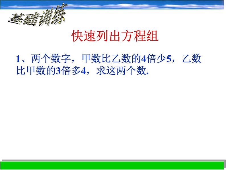 浙教版数学七年级下册 2.4 二元一次方程组的应用_ 课件第2页