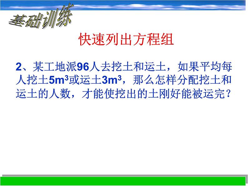 浙教版数学七年级下册 2.4 二元一次方程组的应用_ 课件第3页