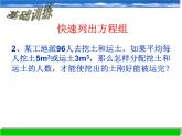 浙教版数学七年级下册 2.4 二元一次方程组的应用_ 课件