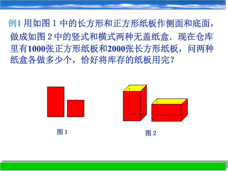 浙教版数学七年级下册 2.4 二元一次方程组的应用_ 课件第4页