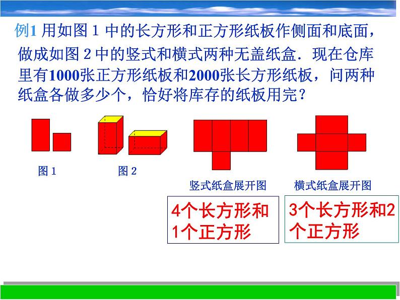 浙教版数学七年级下册 2.4 二元一次方程组的应用_ 课件第5页