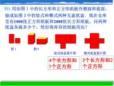 浙教版数学七年级下册 2.4 二元一次方程组的应用_ 课件