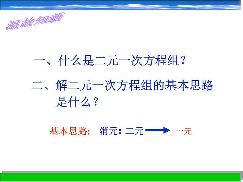 浙教版数学七年级下册 2.5三元一次方程组及其解法_ 课件第2页