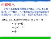 浙教版数学七年级下册 2.5三元一次方程组及其解法_ 课件