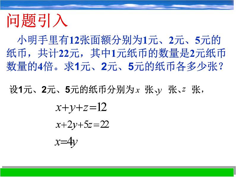 浙教版数学七年级下册 2.5三元一次方程组及其解法_ 课件第3页