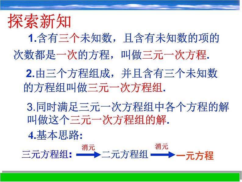 浙教版数学七年级下册 2.5三元一次方程组及其解法_ 课件第5页