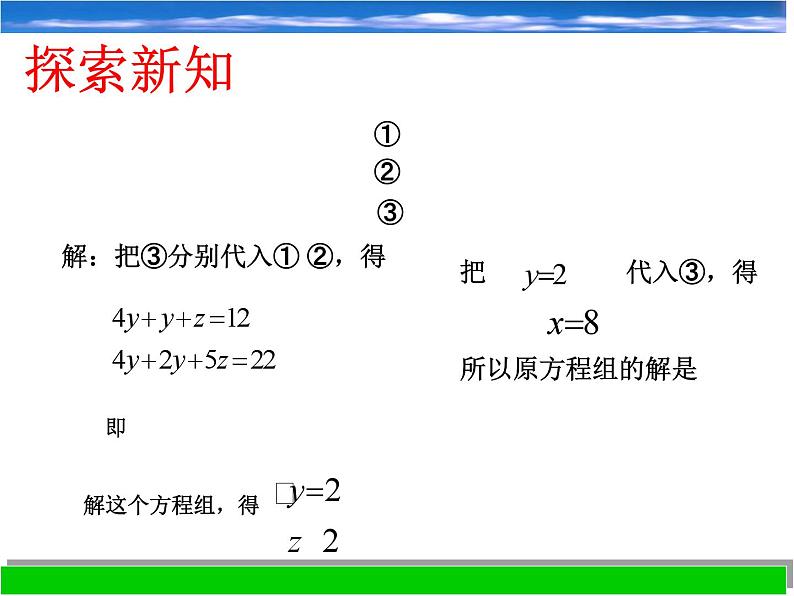 浙教版数学七年级下册 2.5三元一次方程组及其解法_ 课件第6页