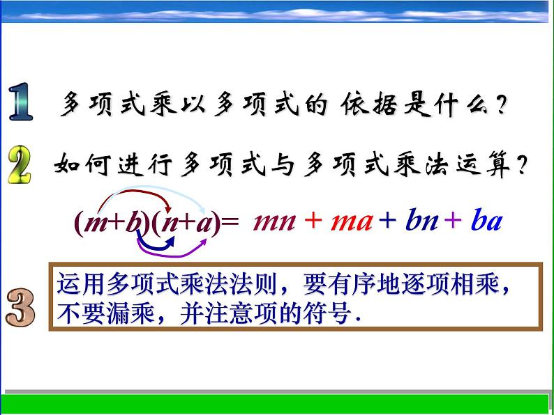 浙教版数学七年级下册 3. 3多项式的乘法_(1) 课件第2页