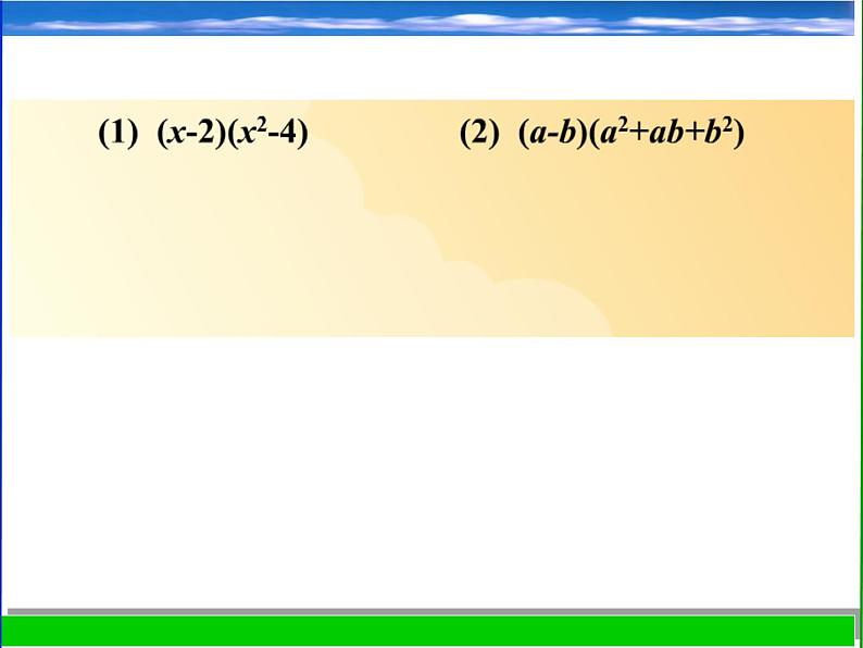 浙教版数学七年级下册 3. 3多项式的乘法_(1) 课件第3页