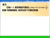浙教版数学七年级下册 3. 3多项式的乘法_(1) 课件