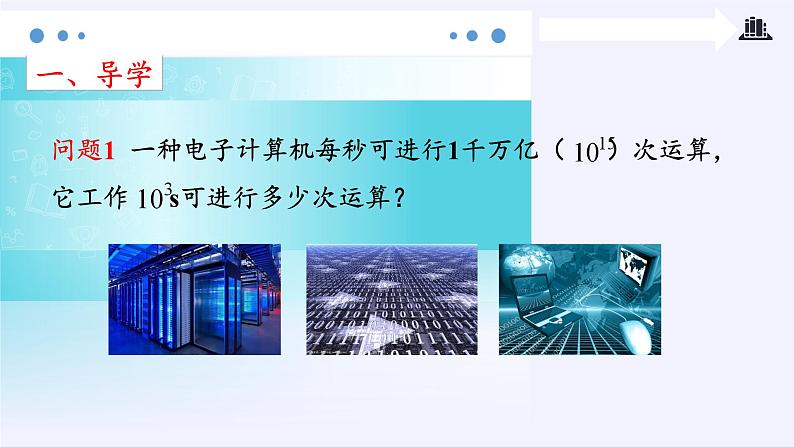 浙教版数学七年级下册 3.1 同底数幂的乘法 课件第2页