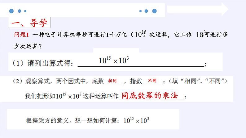 浙教版数学七年级下册 3.1 同底数幂的乘法 课件第3页