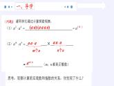 浙教版数学七年级下册 3.1 同底数幂的乘法 课件