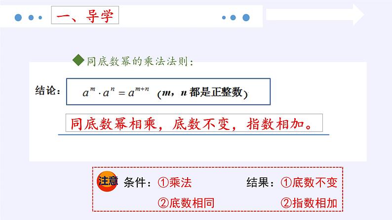 浙教版数学七年级下册 3.1 同底数幂的乘法 课件第5页