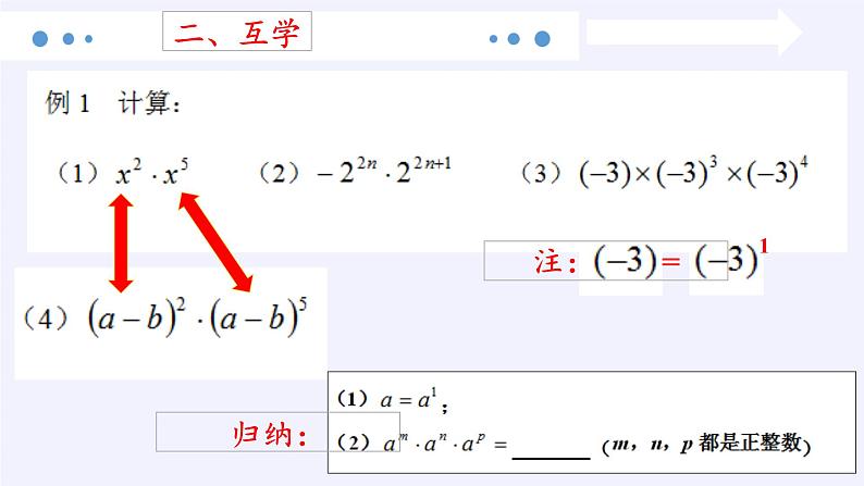 浙教版数学七年级下册 3.1 同底数幂的乘法 课件第6页