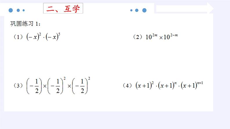 浙教版数学七年级下册 3.1 同底数幂的乘法 课件第7页